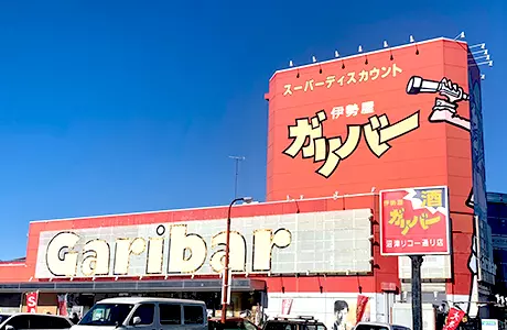 伊勢屋ガリバー リコー通り店