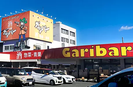 伊勢屋ガリバー 富士店