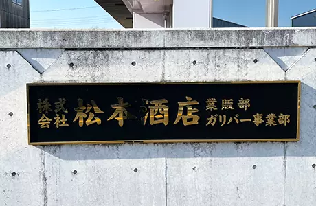 業務用卸部門 業販部